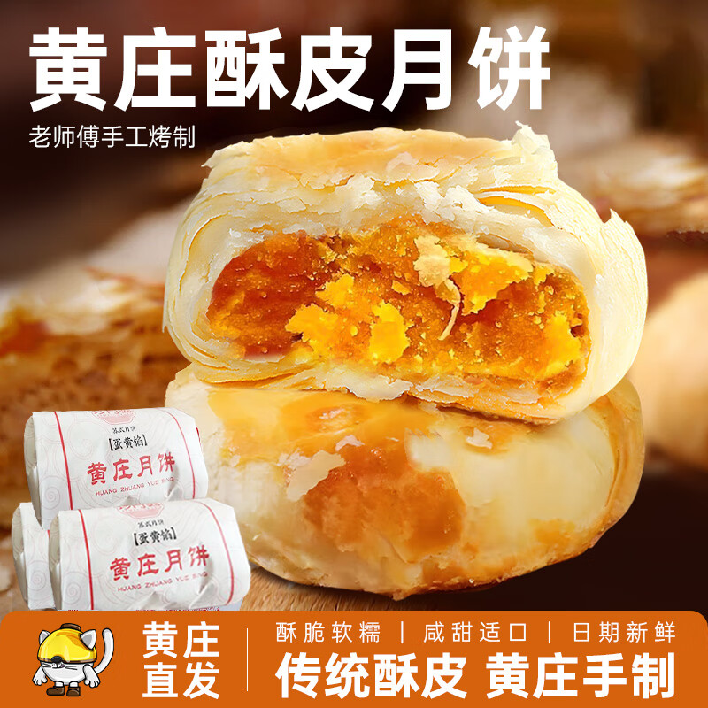 黄庄月饼咸蛋黄酥饼板栗红豆味