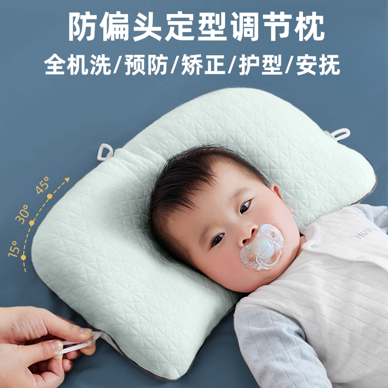 新生婴儿定型调节枕头防偏头纠正安抚全水洗宝宝透气吸汗四季神器