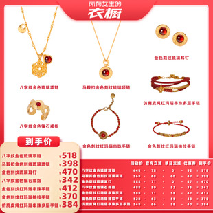 【所有女生的衣橱直播间】Tender马鞍扣琉璃项链耳钉戒指玛瑙手链