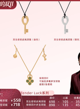 绿境四叶可抽拉多戴多宝项链