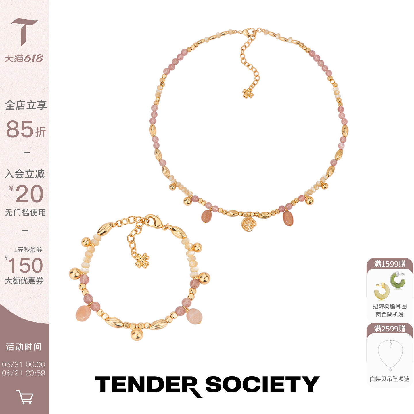 Tender SocietyLuck护身符系列四叶草小金币草莓晶串珠项链手链
