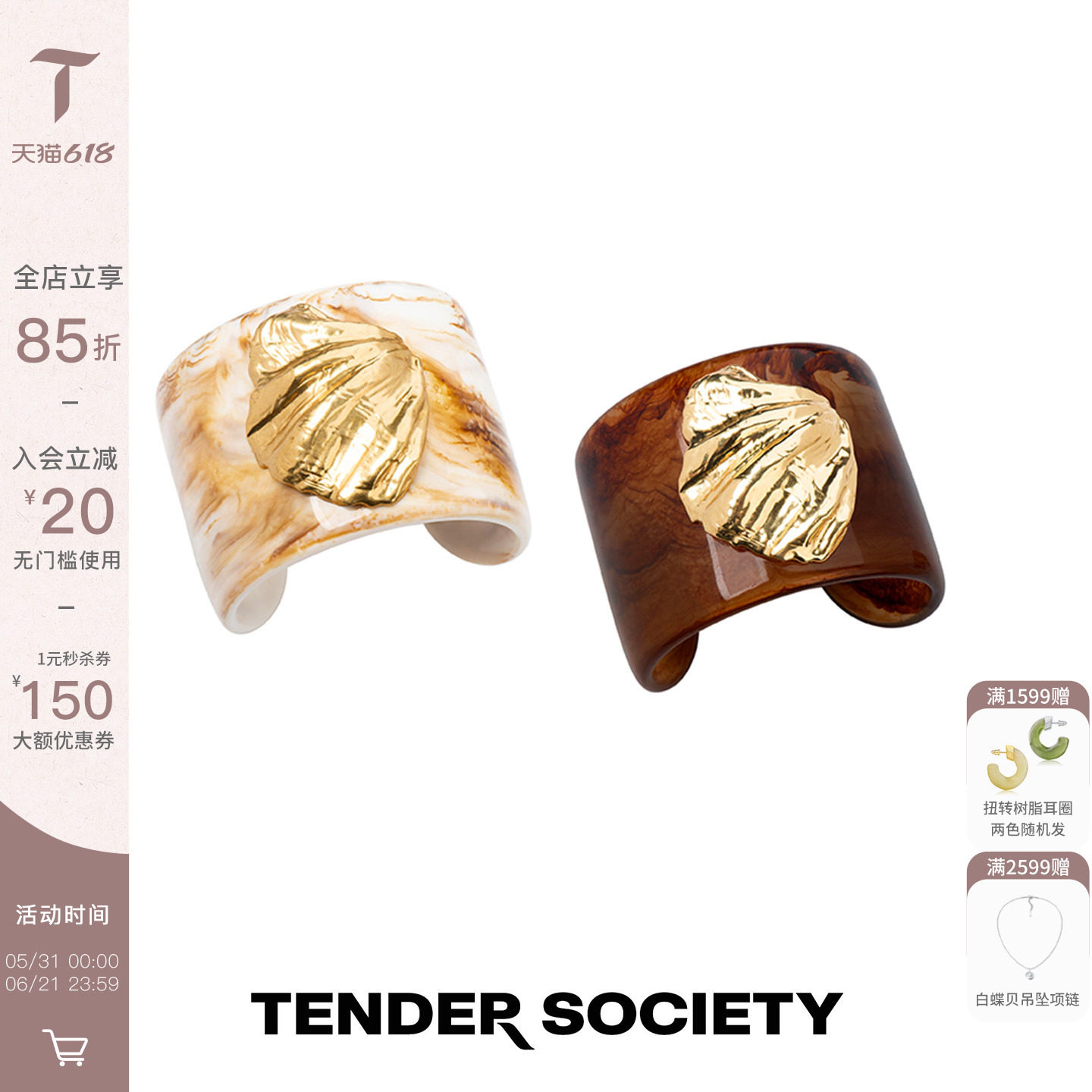 Tender Society Voyage度假系列贝壳树脂宽手镯夏季新款时尚百搭