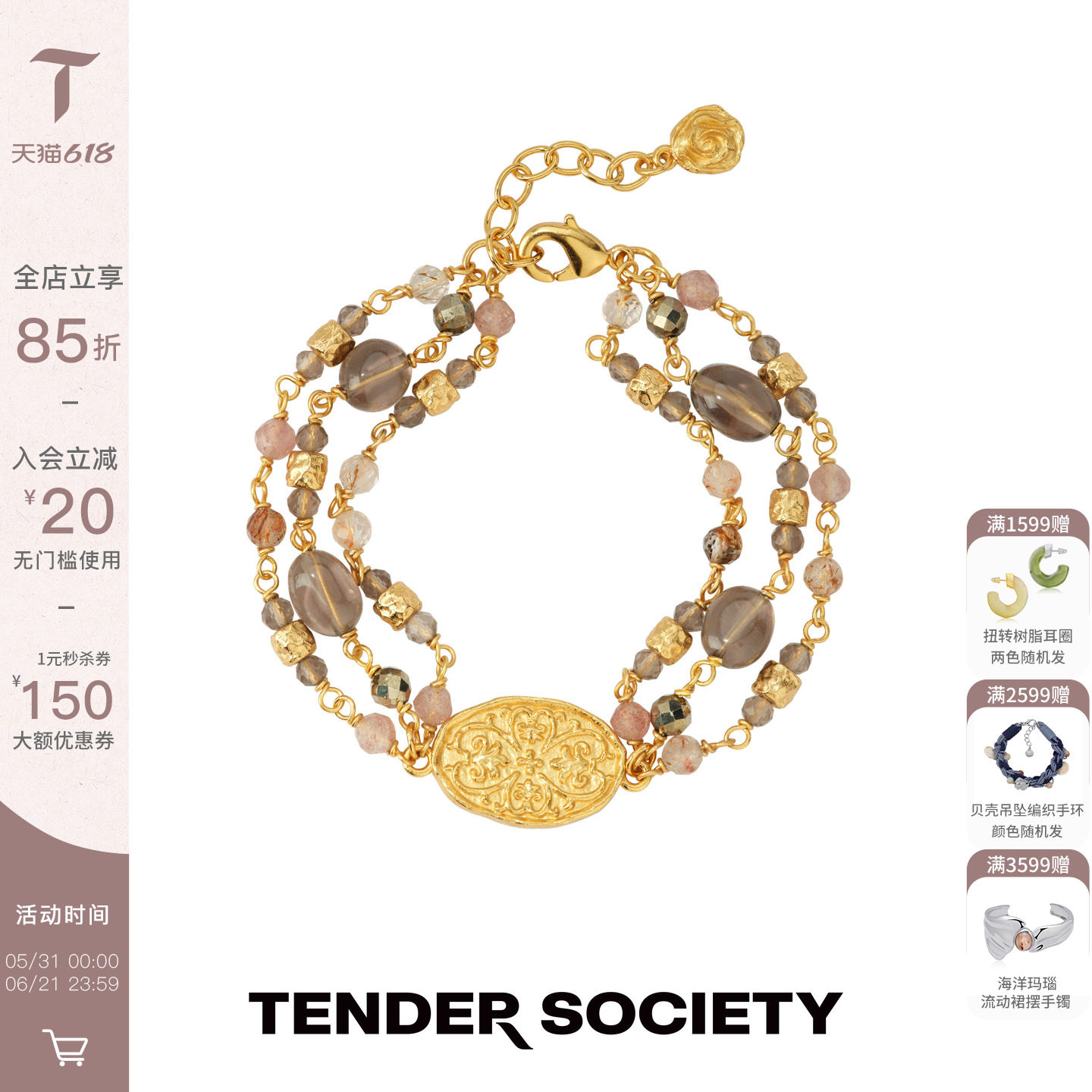 Tender SocietyVoyage度假系列西西里卷草纹金币多层宝石手链女