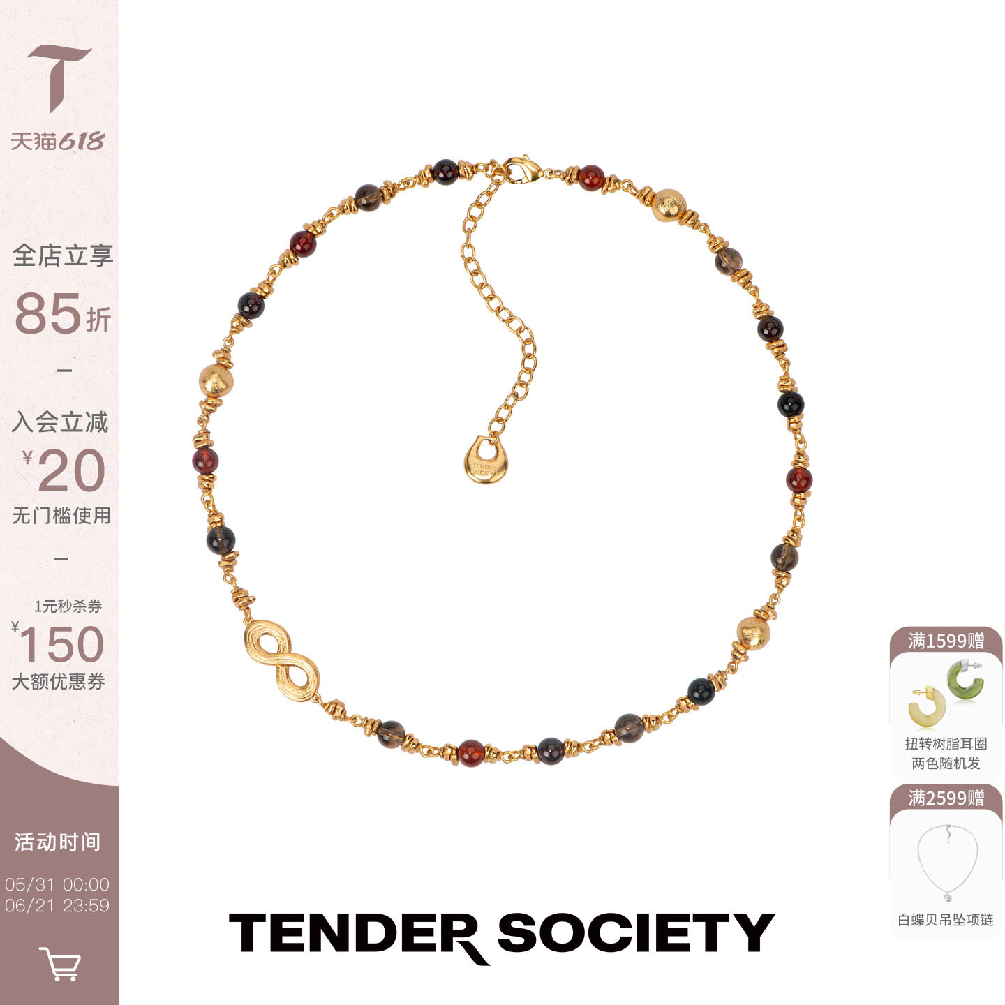 Tender Society Holiday节庆系列八字纹石榴石茶晶玛瑙串珠短项链