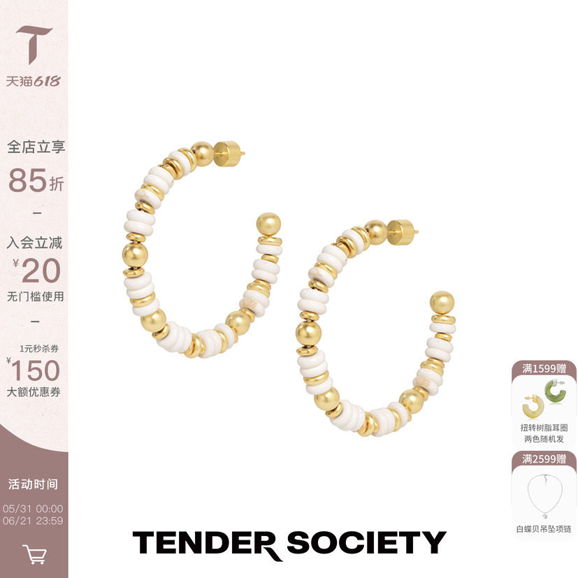 Tender Society Voyage度假系列白松石串珠C形大耳圈小众高级感