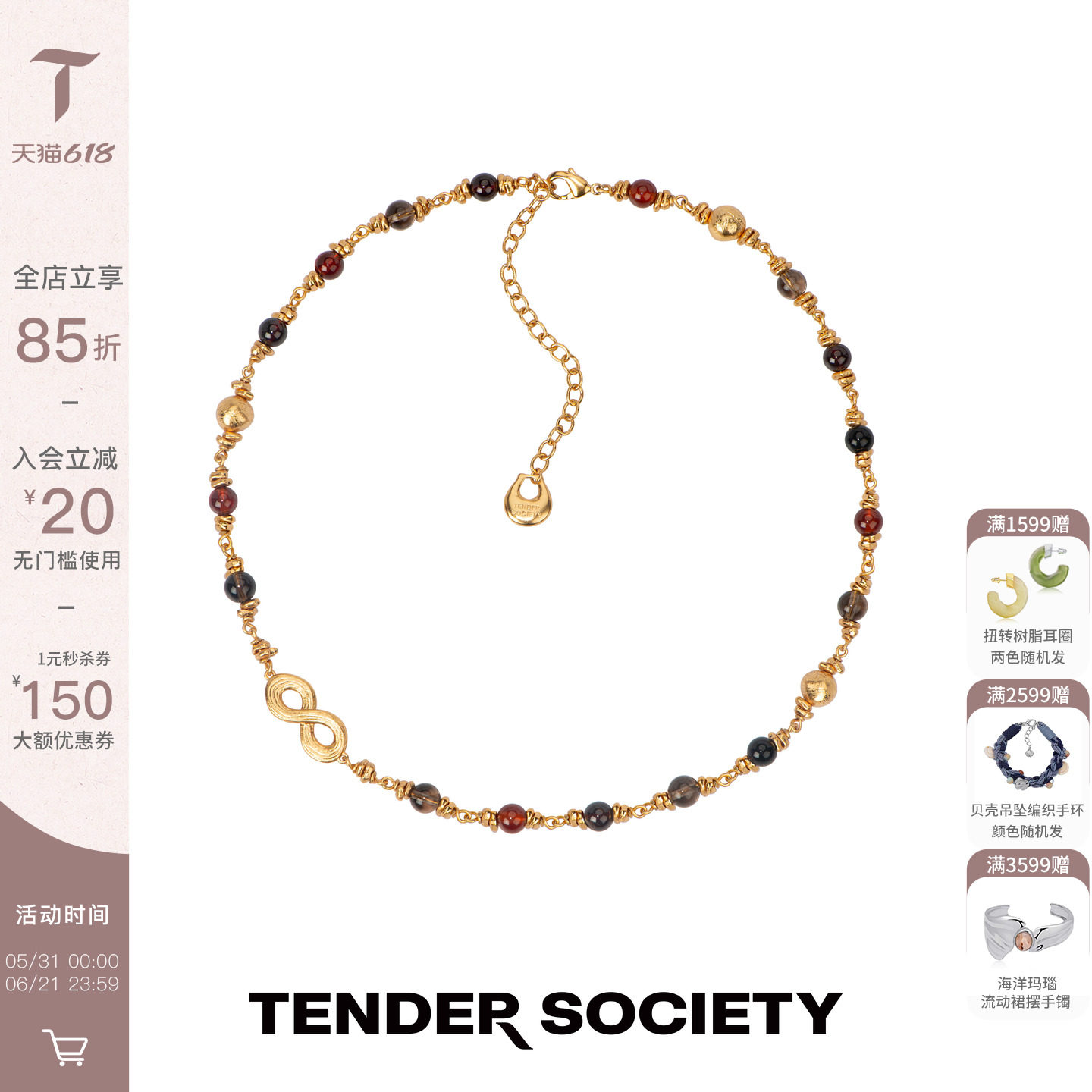 Tender Society Holiday节庆系列八字纹石榴石茶晶玛瑙串珠短项链