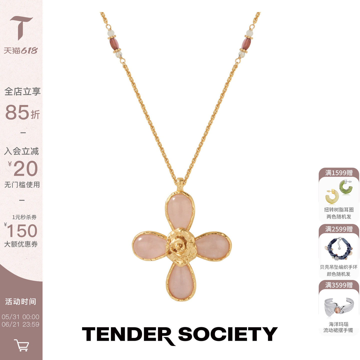 Tender SocietyRosalie系列熔岩十字花玫瑰粉水晶长项链春季新款