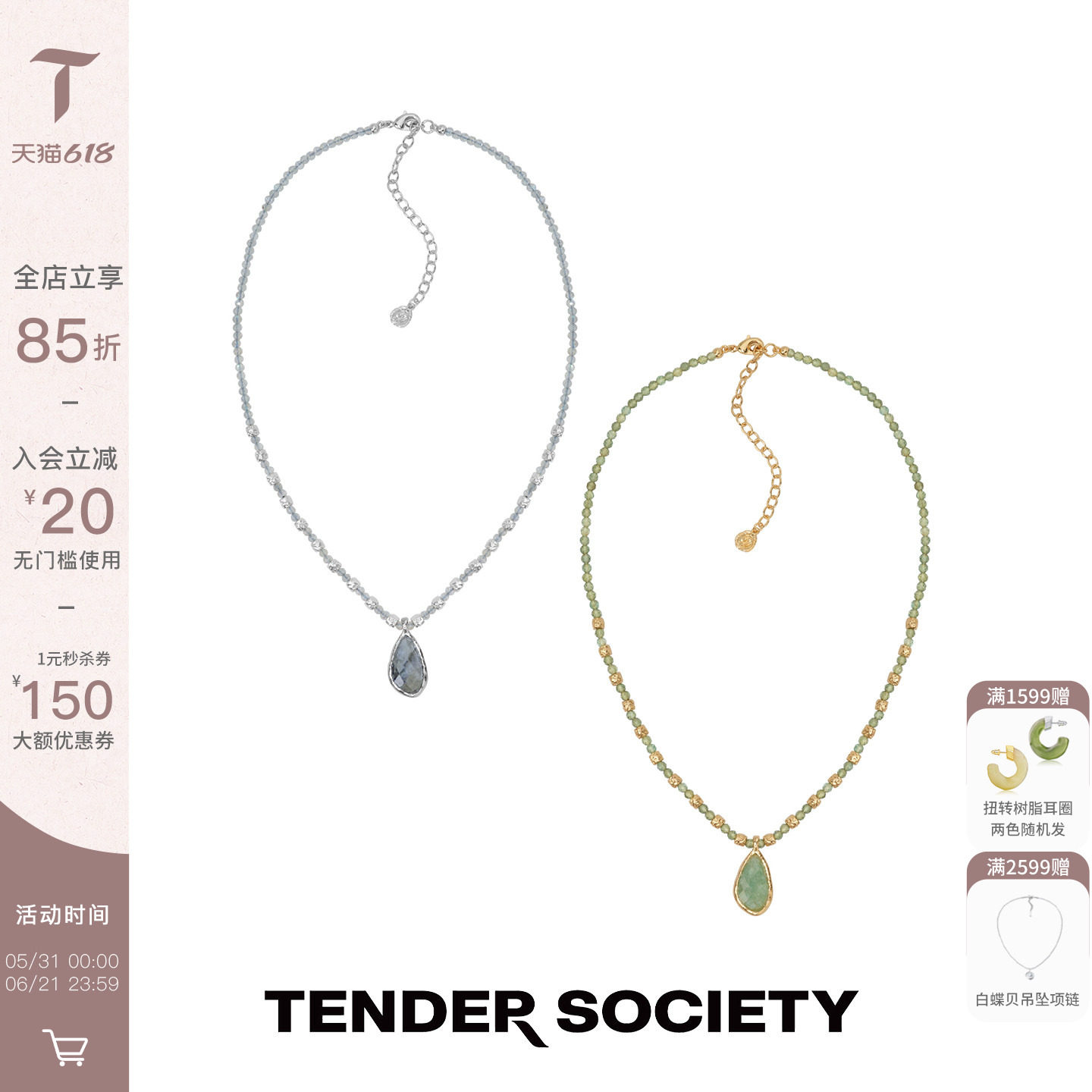 Tender SocietyVoyage度假系列西西里熔岩肌理V字串珠坠石项链女