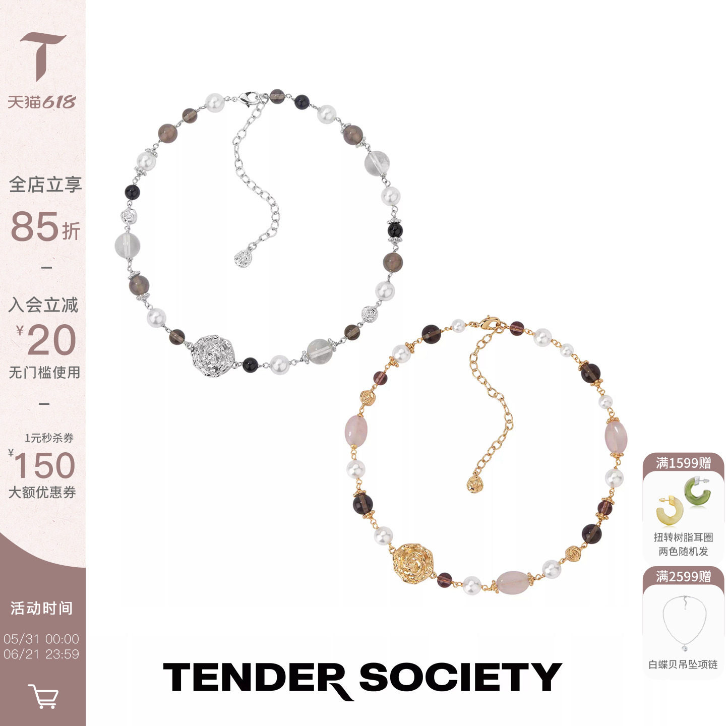 Tender SocietyRosalie系列熔岩玫瑰水晶串珠短项链金银双色新款