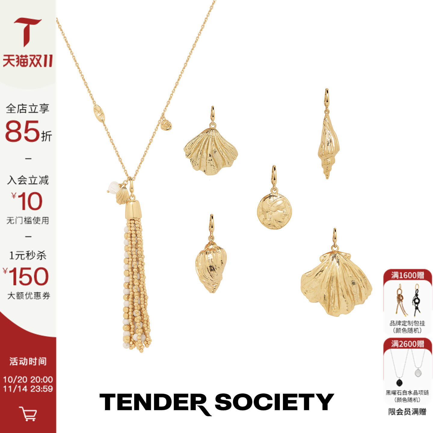 Tender SocietyVoyage度假系列贝壳海螺金币流苏项链长项链毛衣链