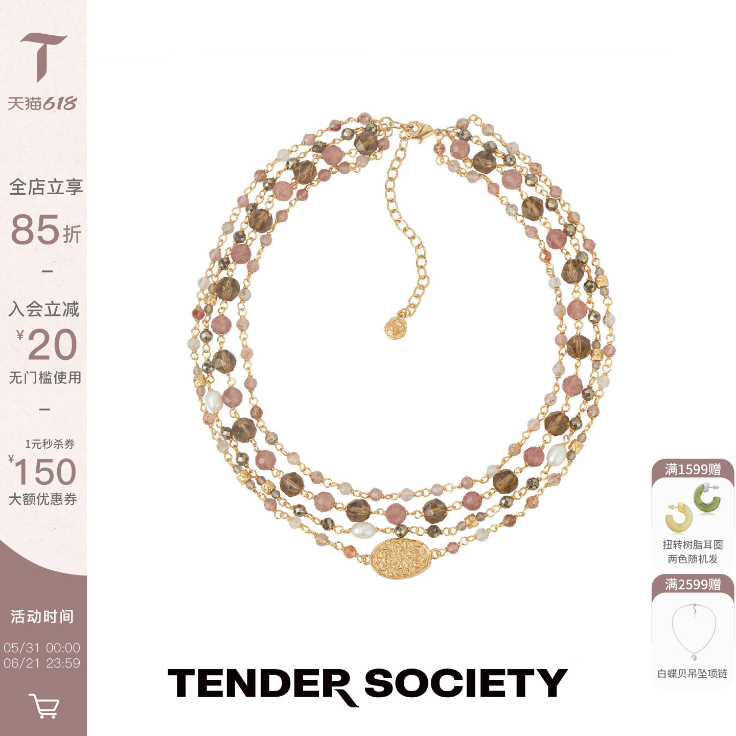 Tender Society Voyage度假系列西西里卷草纹金币多层宝石项链女
