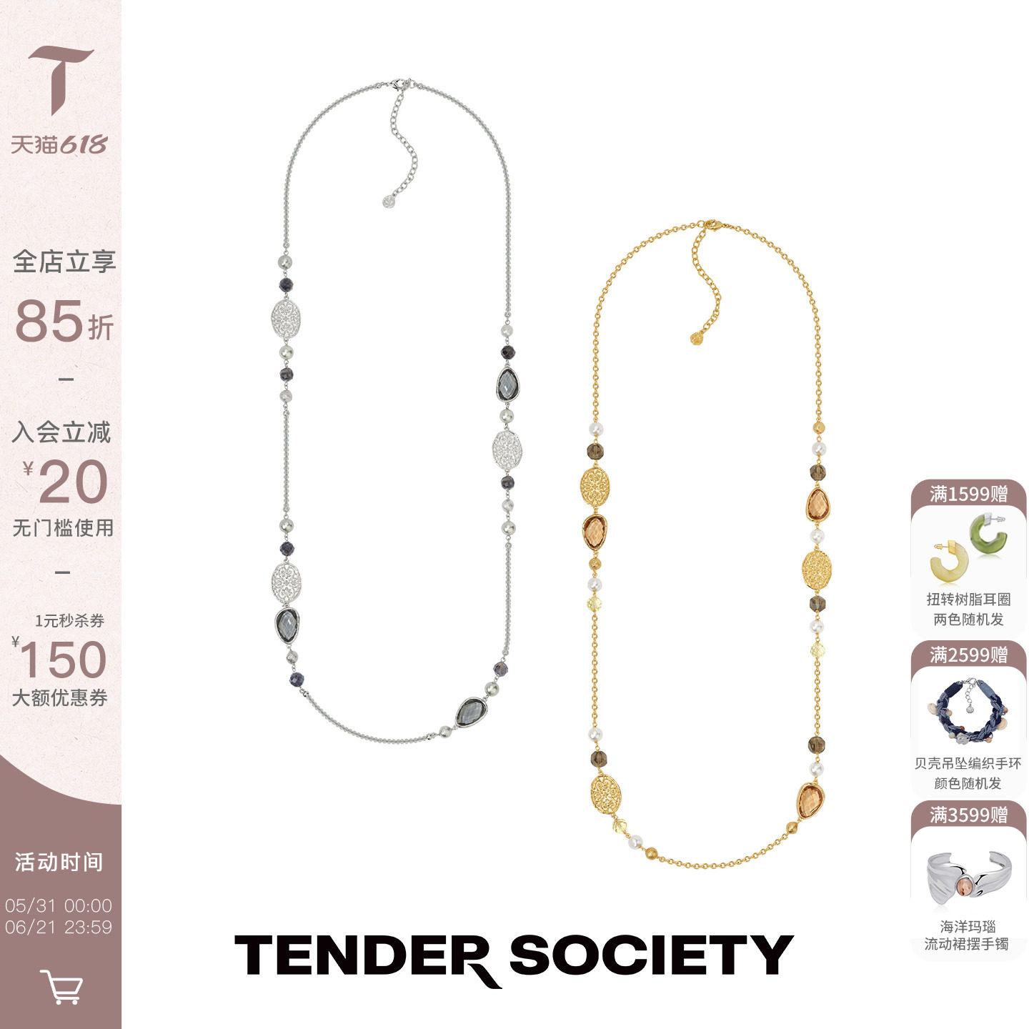 Tender SocietyVoyage度假系列西西里卷草纹金币多宝石串珠项链