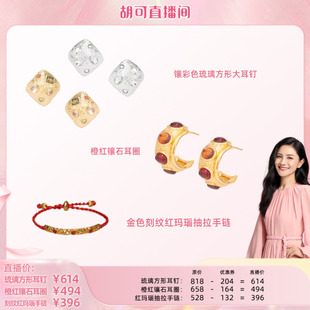 Tender Society橙红镶石耳圈/镶琉璃方形大耳钉/红玛瑙抽拉手链