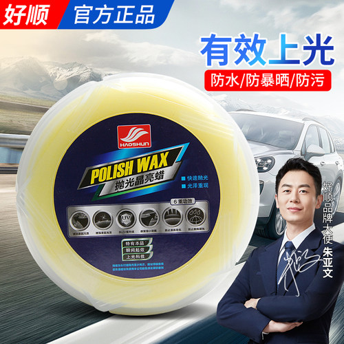 好顺抛光晶亮蜡258g+车漆抛光蜡