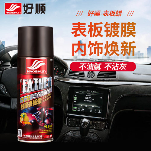 好顺表板蜡+450ml+无色无味