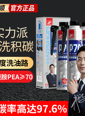 好顺p70燃油宝添加剂除积碳三元催化pea原液发动机积碳汽油清洗剂