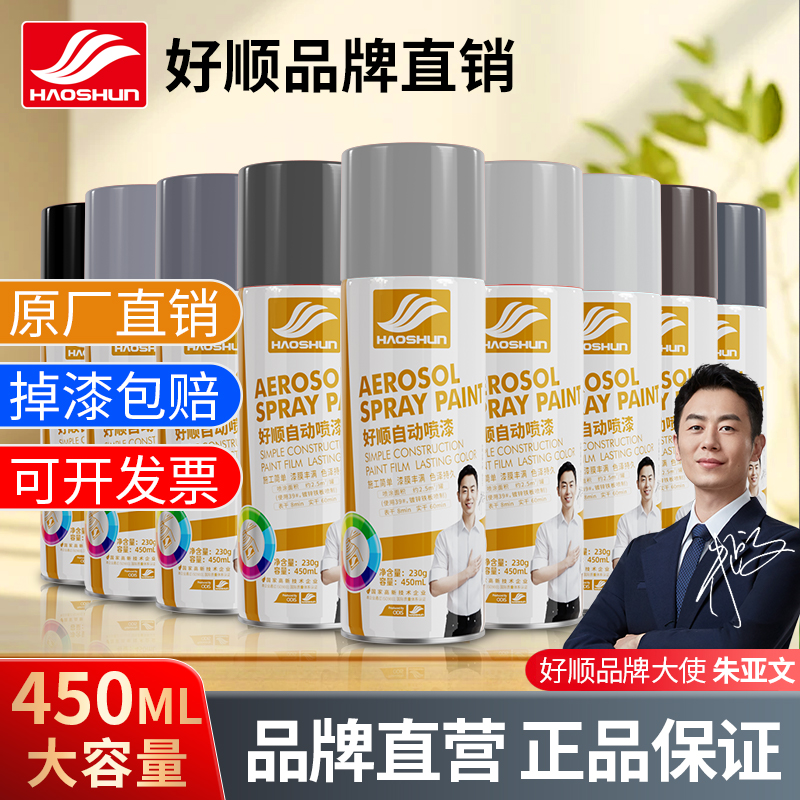 好顺灰色自喷漆防锈金属油漆罐