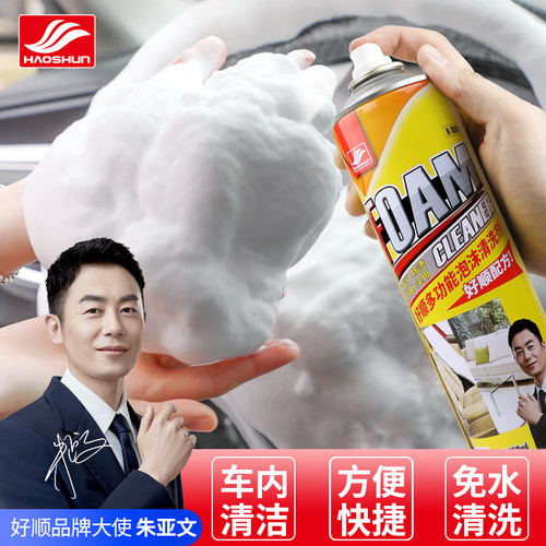 好顺650ml多功能清洗车用清洁