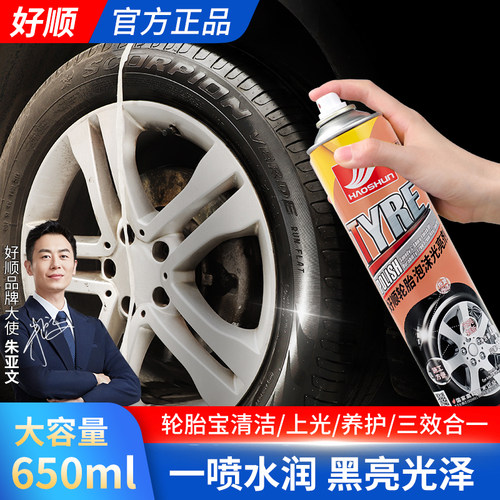 好顺轮胎保养防止老化爆胎