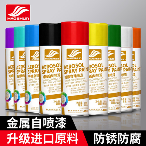 好顺手摇自动喷漆450ml+改色油漆