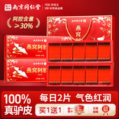 南京同仁堂年货节礼盒燕窝阿胶糕官方旗舰店送礼长辈妈妈营养补品