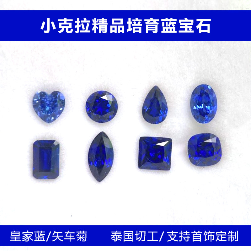 实验室培育蓝宝石小克拉精品裸石皇家蓝矢车菊送证书戒指吊坠定制