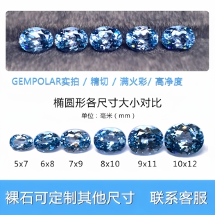 培育圣玛利亚色海蓝宝石裸石5A尖晶石戒指裸石加工吊坠戒面定制