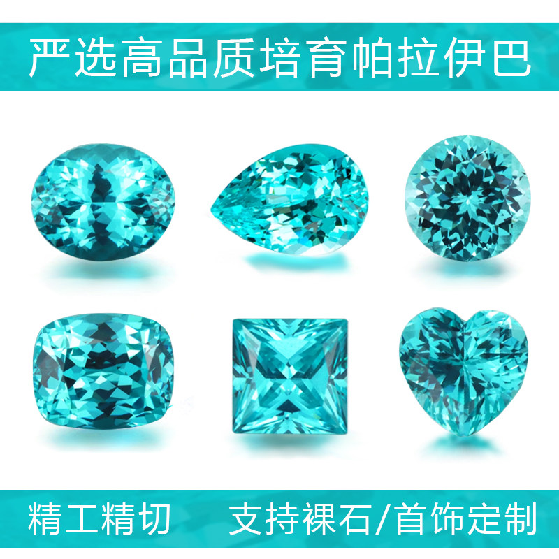 人工培育帕拉伊巴石钇铝石镏石霓虹电光蓝椭圆水滴形心形裸石戒面