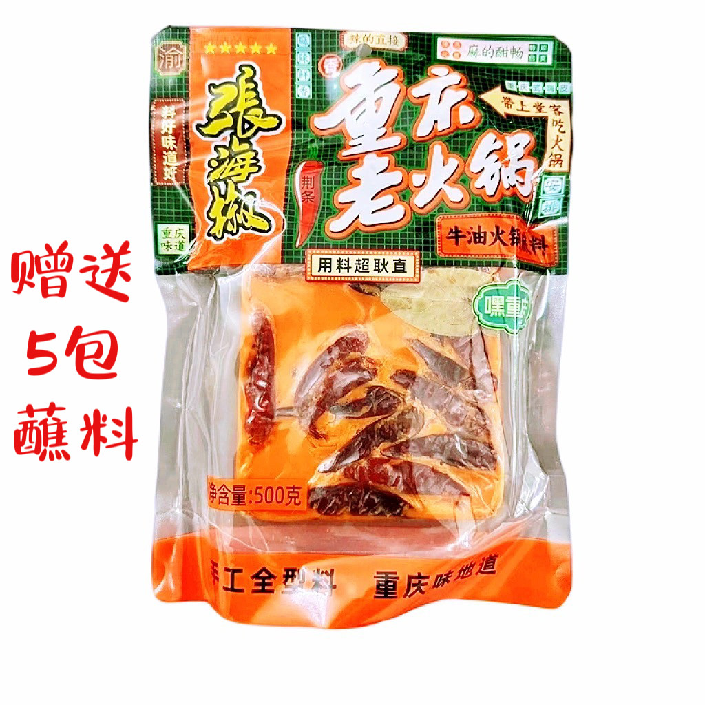26年3月新货500g张海椒清真牛油火锅底料麻辣烫串串冒菜商用批发