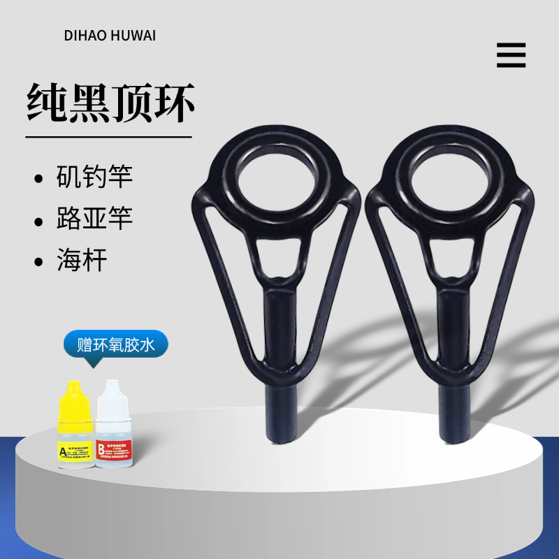 滑漂用顶环黑色大眼环路滑顶环