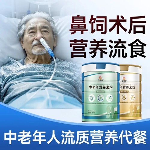 鼻饲流食营养粉中老年术后恢复