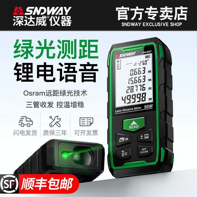 【正品】深达威绿光雷射测距仪手持高精度红外线 线电子尺测量仪