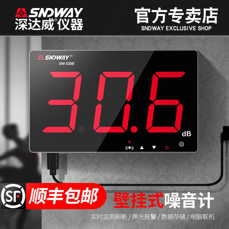 深达威大屏壁挂式噪音计酒吧噪声测试仪分贝检测仪声级计报警仪器,五金/工具,噪音仪,淘宝优惠券,粉丝福利购,淘宝优惠卷