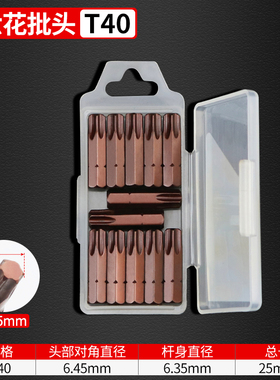 25mm梅花短批头磁性TT40T30T25T20电动螺丝刀头六角6.35批嘴十字