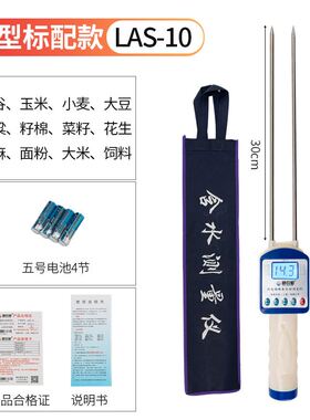 皇林LB-301粮食水分测量仪小麦玉米水份测定含水率测试稻谷湿度