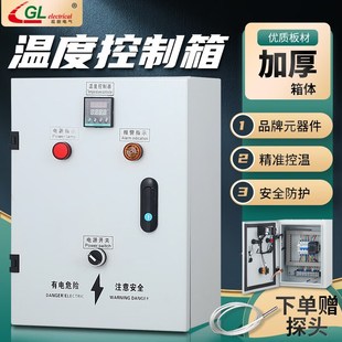 备智能温控箱温度控制器数显温控开关全自动控温养殖恒温控制箱