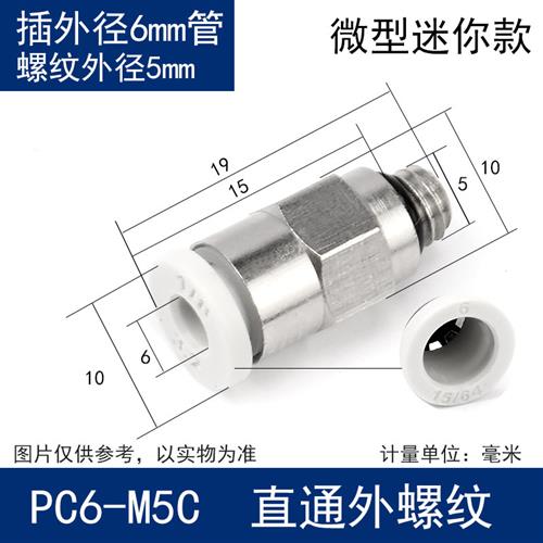 气动快速接头微型迷你接头PC4-M5/PL6-M3/POC5-M6直通气管弯接头