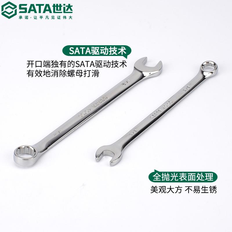 世达英制双头两用扳手梅花开 口呆扳手工具套装高硬强扭板子3/8
