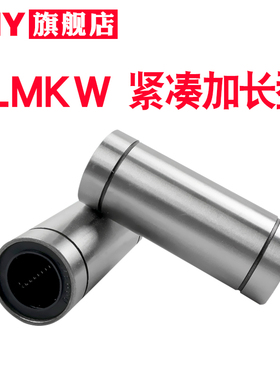 直线轴承LMUT LMUD LMK8 LMKW10 12 16 短型 紧凑型替代米丝米
