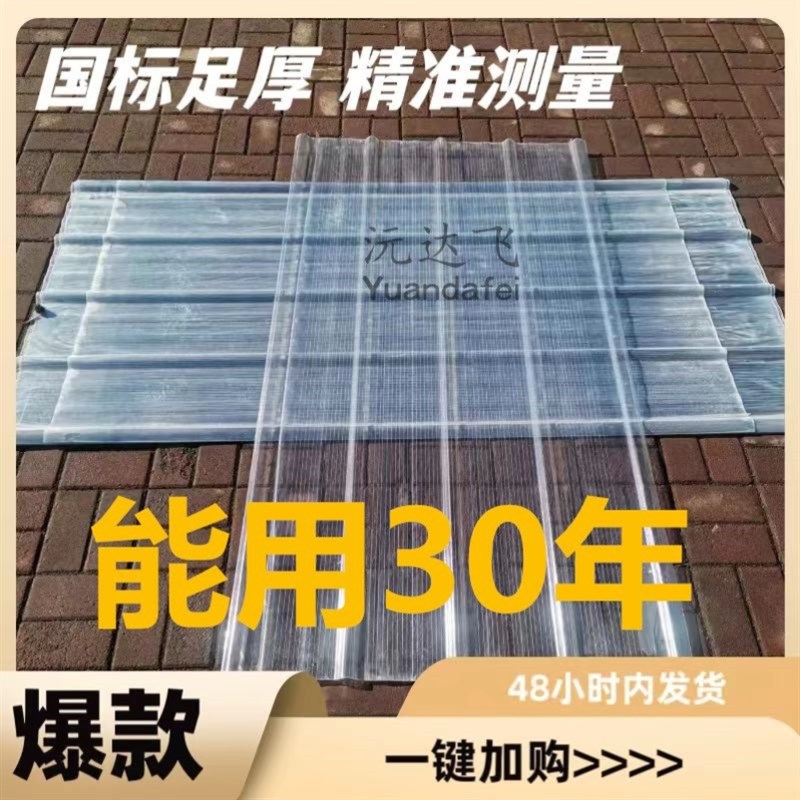 国标加厚阳光板透明瓦采光板玻璃钢C瓦阳台防雨纤维板屋顶FRP树脂