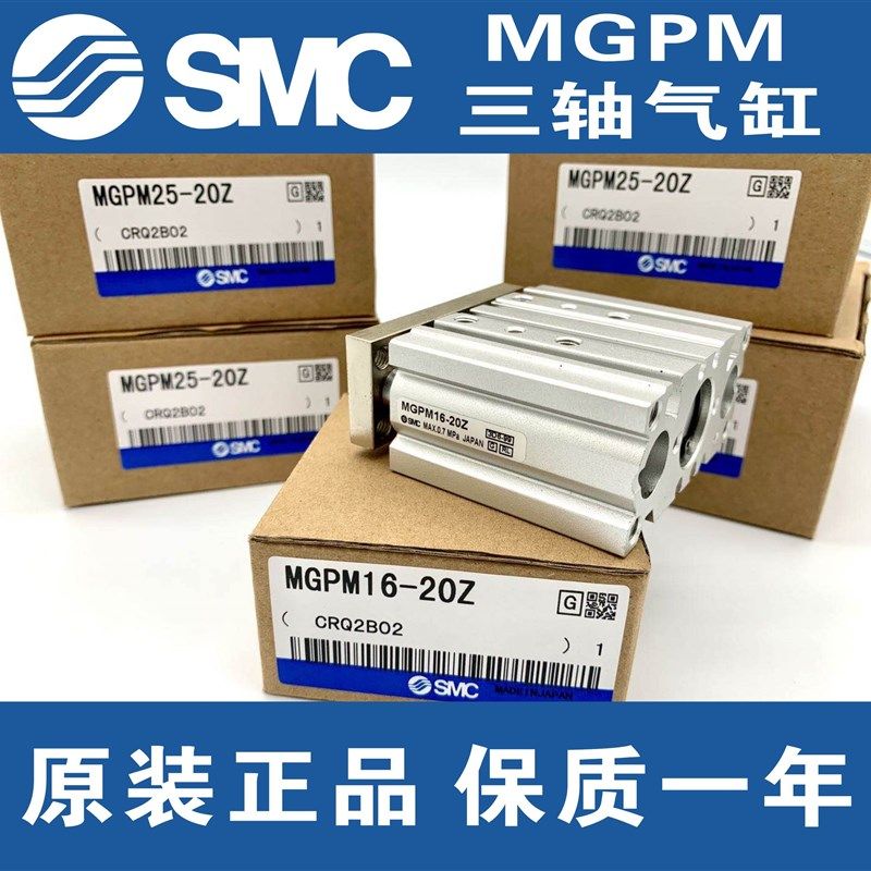 三轴气缸MGPL/MGPM12/16/20-10/20/25/30/32/40/50/75/100Z SMC型