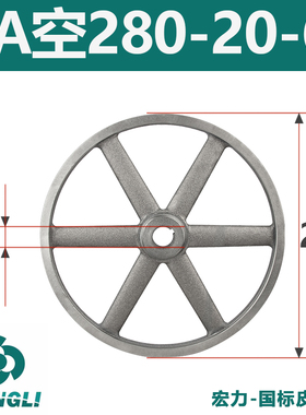 国标皮带b轮单槽1A型空心铸铁280500电机皮带轮大全马达三角皮带