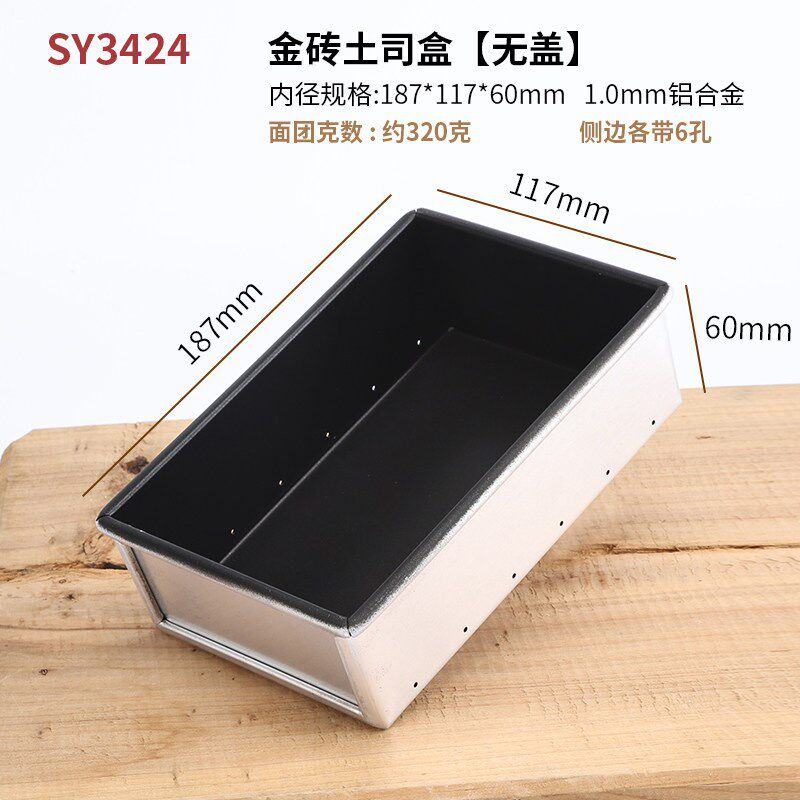红豆松金砖吐司面 面包模具盒300g不沾烘焙模具家用铝合金320克吐