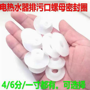 1寸硅胶圈垫片 常用镁棒螺帽胶垫电热水器排污口螺母密封圈4分6分