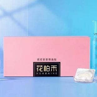 花柏禾官方旗舰店抚纹紧致微晶贴高教授提亮肤色紧致抗皱修护舒缓