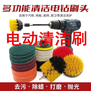 电动清洁刷头多功能家用电钻清洁刷配件地板厨房卫生间瓷砖清洗刷