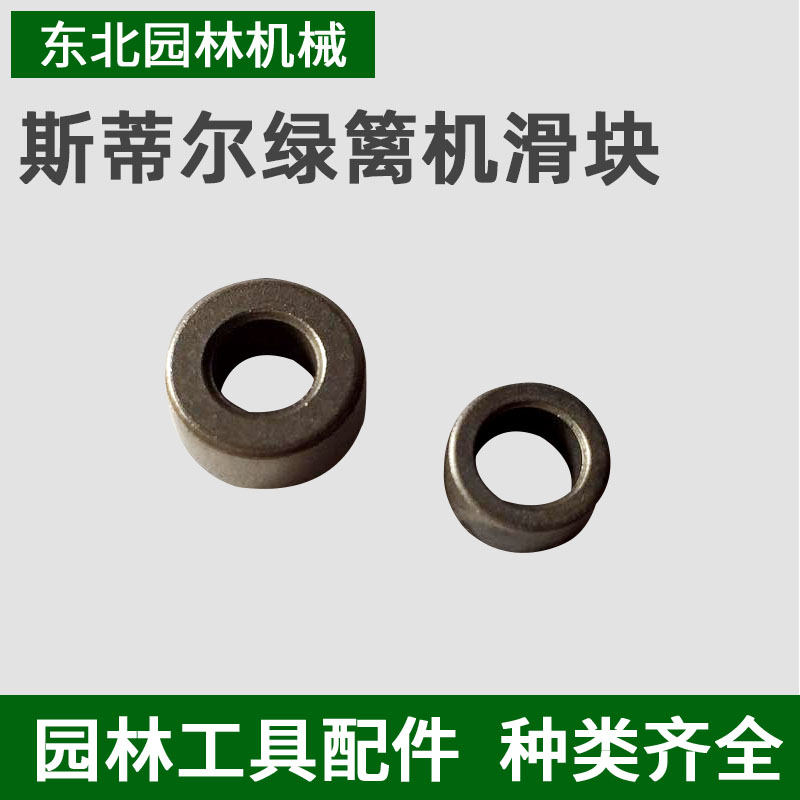STIHL斯蒂尔刀片滑块HS81T/82T大小滑块高垫圈绿篱机配件