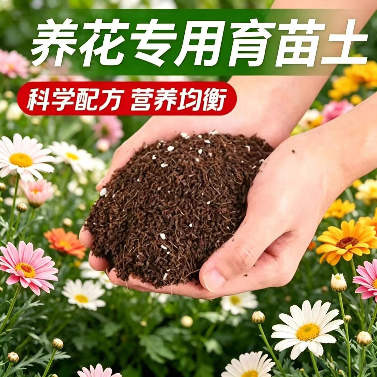营养土养花专用通用花卉绿植种植土壤家用阳台多肉盆栽有机泥土壤