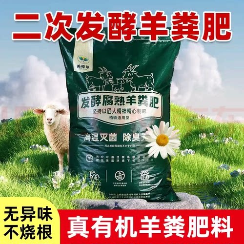 纯羊粪发酵腐熟有机肥种菜专用养花通用蔬菜羊屎粪肥料复合农家肥