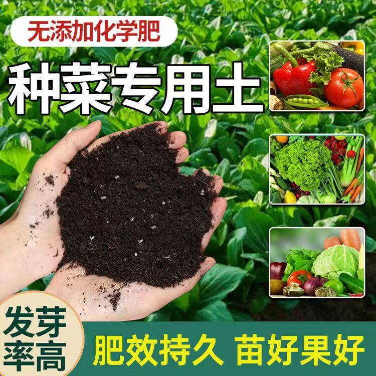 种菜营养土专用有机土蔬菜水果葱姜蒜家用盆栽庭院阳台种植泥土壤